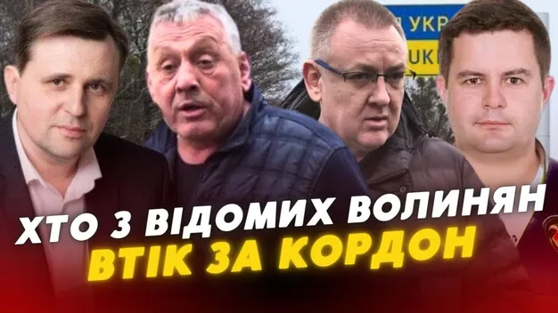 Хто з відомих волинян втік за кордон під час війни (відео)