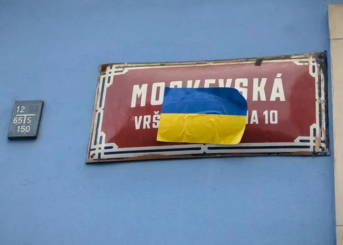 У Празі переіменували вулицю біля посольства рф на Українських героїв