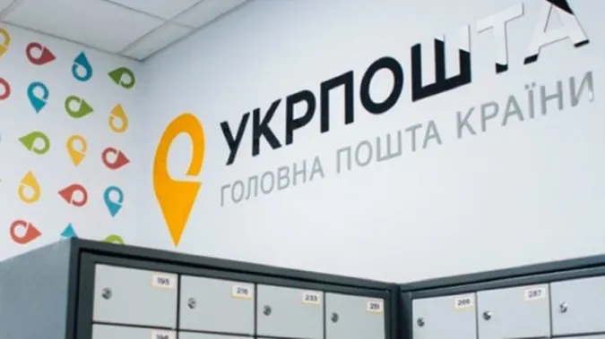 Укрпошта змінює графік роботи і підвищує тарифи