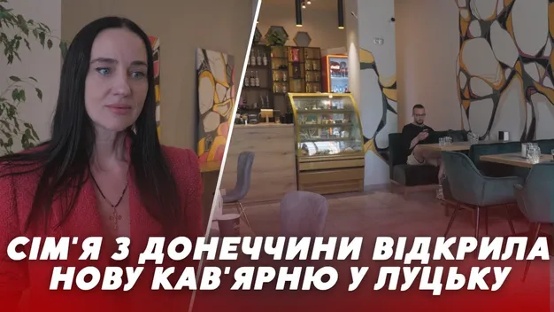 Виграли грант: у Луцьку сім’я з Донеччини відкрила кав'ярню (відео)