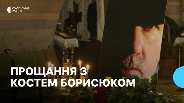 У Луцьку попрощалися із художником Костем Борисюком (відео)