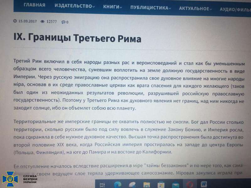 В УПЦ «МП» на Тернопільщині та Прикарпатті СБУ знайшла пропаганду, що заперечує існування України (фото)