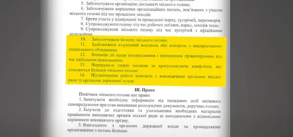 Посадова інструкція Стернічука