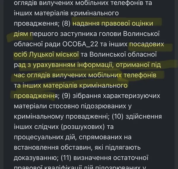 Скриншот з ухвали ВАКС