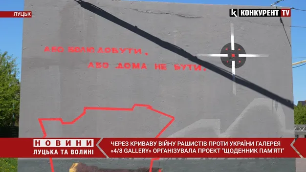 У луцькому «Сіті Парку» створили «Щоденник пам’яті» (відео)
