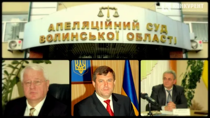 Як розбагатіли керівники апеляційного суду Волині