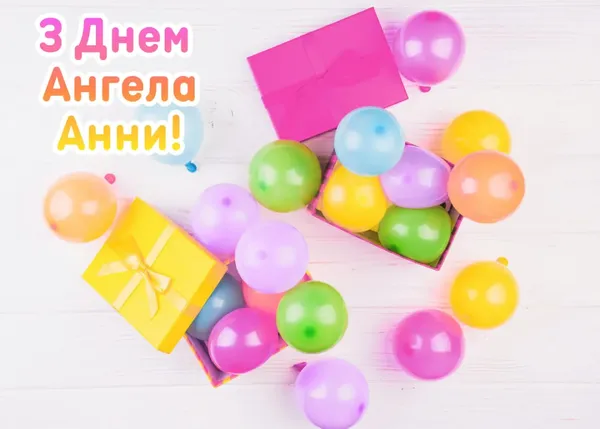 День Ангела Анни: гарні картинки-привітання