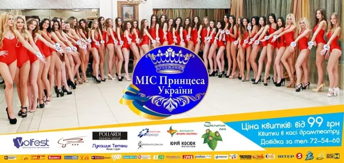 У Луцьку обрали «Міс Принцесу України 2016»