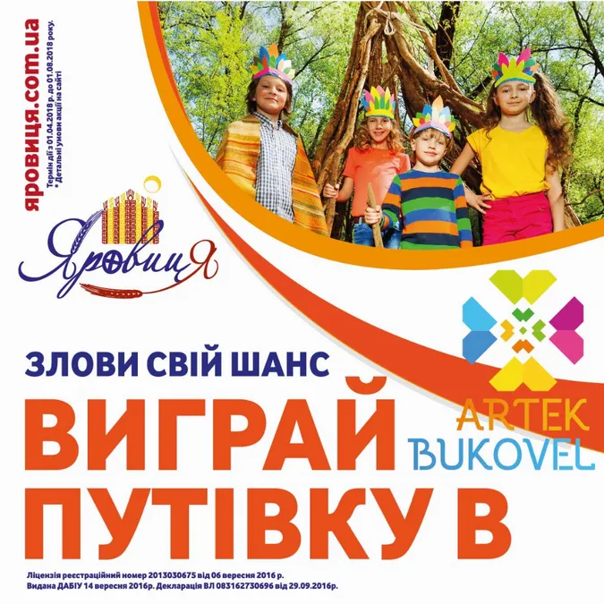 ''Яровиця'' оголосила новий дитячий конкурс*