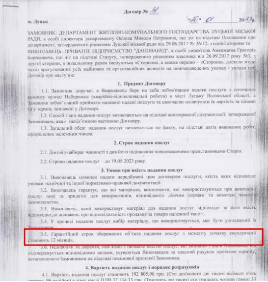 Договір з гарантійним терміном