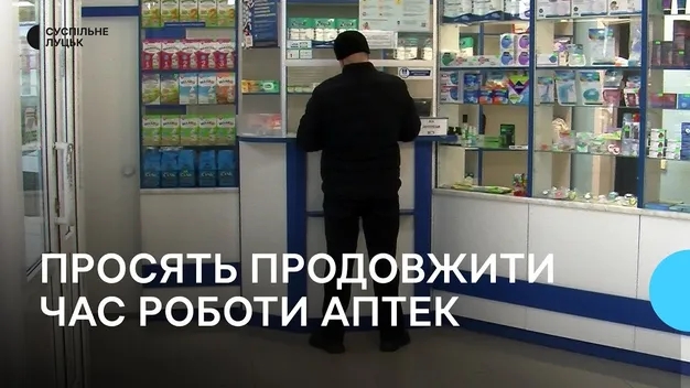 Чи будуть аптеки в Луцьку працювати довше (відео)