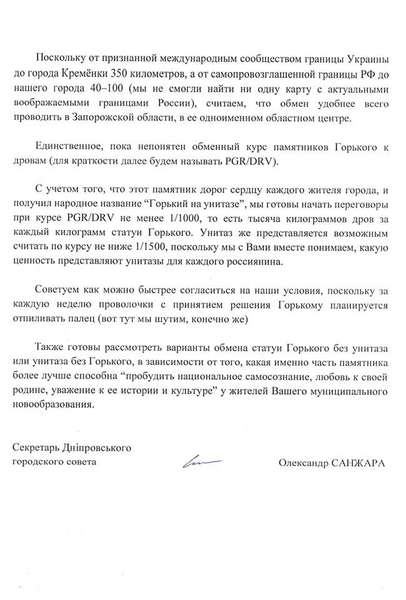 Пропозиція на мільйон: у росії запропонували меру Дніпра обміняти пам'ятники на дрова (фото)