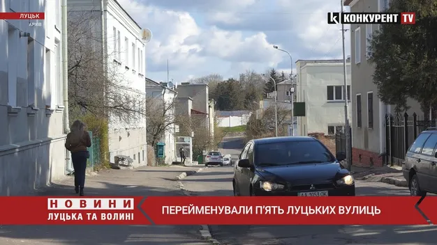 Декомунізація: у Луцьку перейменували п'ять вулиць (відео)