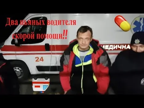 На місце аварії приїхали дві «швидкі» з п'яними водіями (відео)
