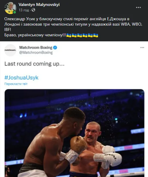Усик – чемпіон: як відомі волиняни реагували на перемогу українського боксера