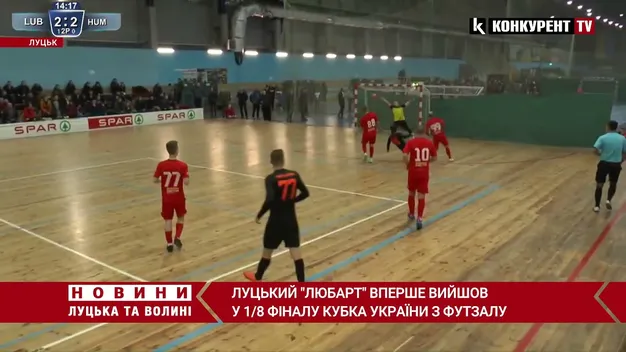 Луцький «Любарт» вперше вийшов у 1/8 фіналу Кубка України з футзалу