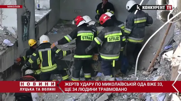 Під завалами Миколаївської ОВА загинули 33 людини, ще 34 травмовані (відео)