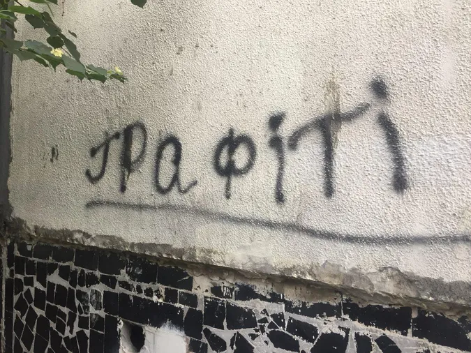 У Луцьку чоловіка оштрафували за графіті на паркані (відео)
