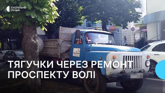 Коли відновлять рух транспорту на проспекті Волі (відео)