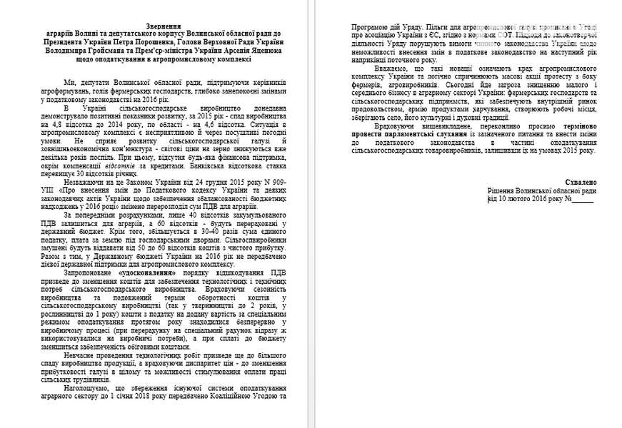 Волинські аграрії написали звернення до Верховної Ради щодо оподаткування АПК