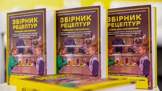 Тут понад 600 страв: презентували кулінарний збірник для шкільних їдалень