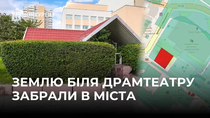 Землю на Театральному майдані у Луцьку забрали у міста: що коїться