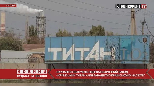 РФ готує хімічну провокацію на заводі «Кримський титан», – голова Херсонської ОВА