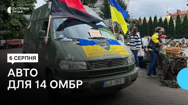 У центрі Луцька волонтери збирають кошти на авто для 14 ОМБр (відео)