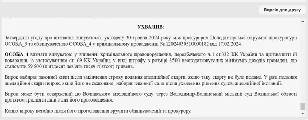 Уявила себе свахою: на Волині оштрафували жінку на 60 тисяч за фіктивний шлюб