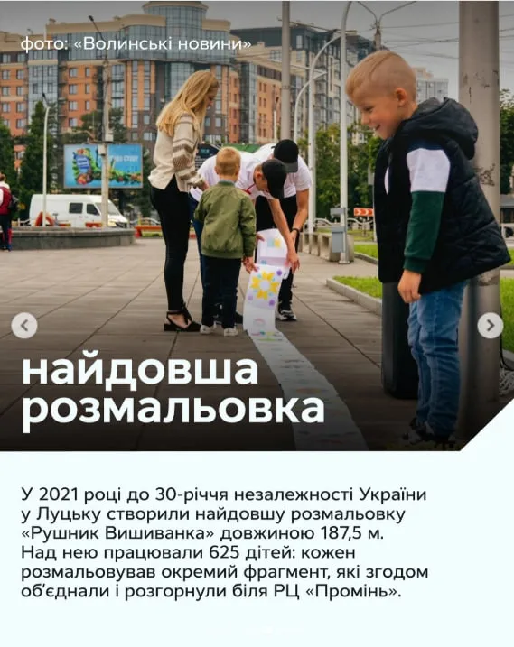Любов, горілка, коровай: 7 цікавих рекордів Луцька