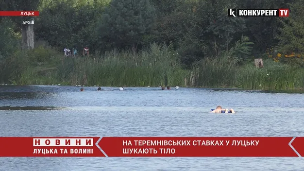 На Теремнівських ставках у Луцьку водолази шукають потопельника (відео)