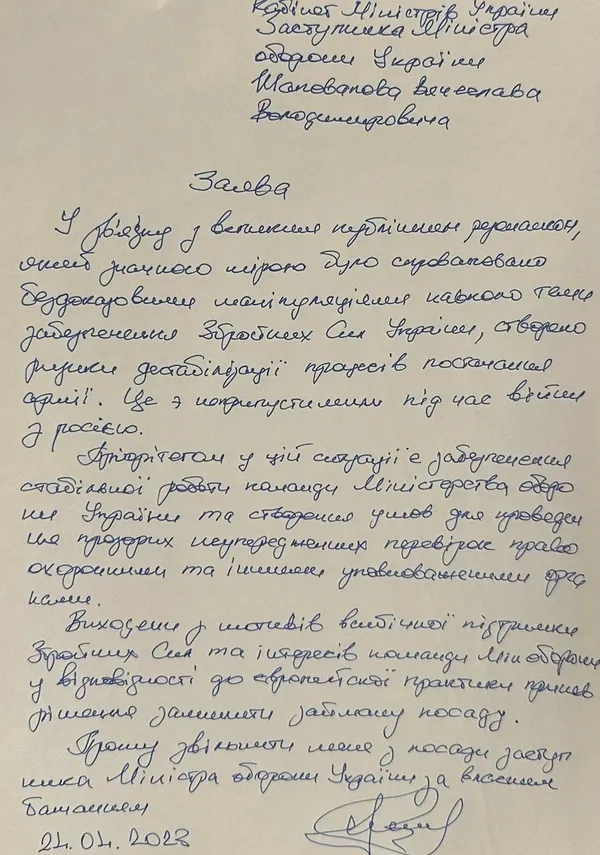 Заступник міністра оборони Шаповалов подав у відставку