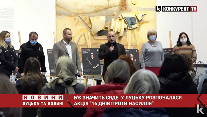 У Луцьку розпочалась акція «16 днів проти насилля» (відео)