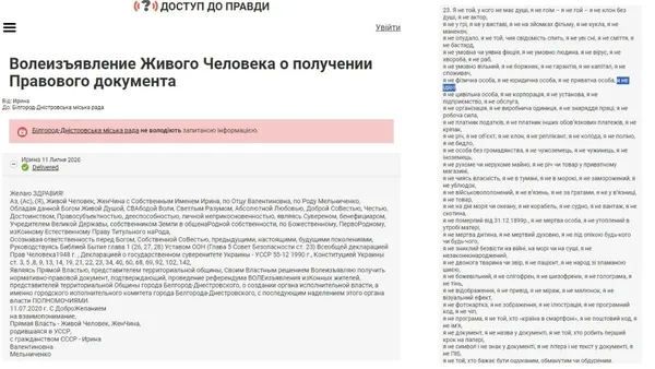 Копію такого листа «жива людина» намагатиметься використовувати замість паспорта