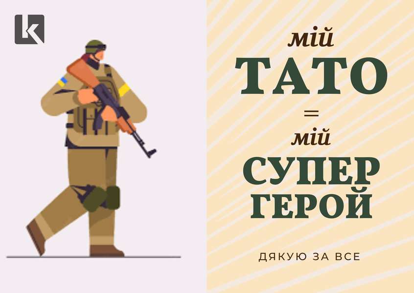 День батька в Україні: оригінальні листівки