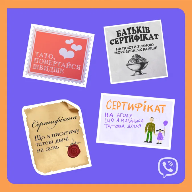 До Дня батька Viber запустив листівки-обіцянки для татусів під час війни
