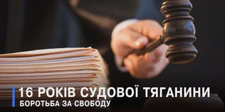 16 років боротьби за виправдання: чим завершилася гучна справа про розбій на Волині (відео)