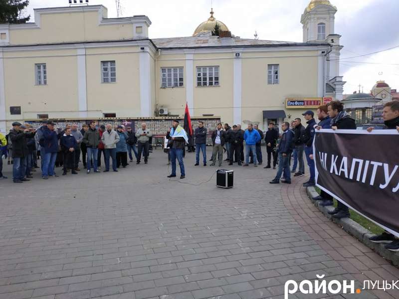 Луцьк долучився до всеукраїнської акції «Ні капітуляції»