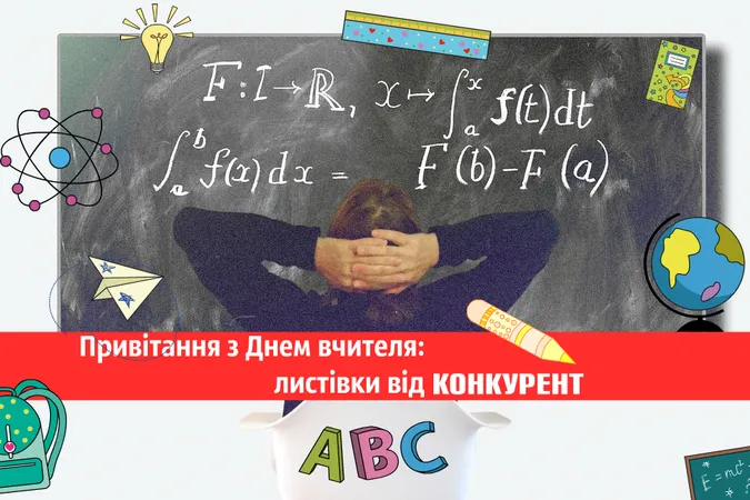 Привітання з Днем вчителя: листівки від ІА «КОНКУРЕНТ» (фото)