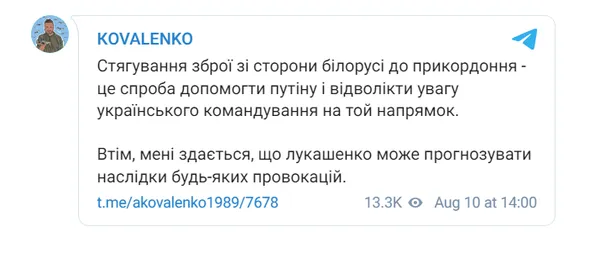 Білорусь перекидає додаткові сили до кордону з Україною