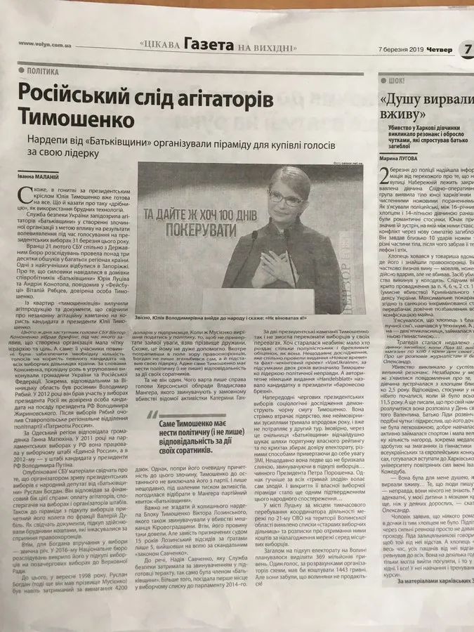 Які волинські ЗМІ піарили кандидатів у президенти «по-чорному»