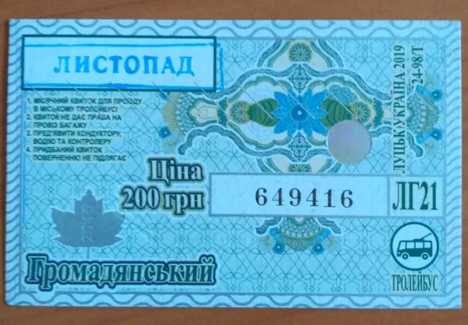 Лучани хочуть і далі отримувати проїзні квитки в тролейбусах
