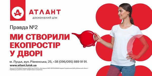 ЖК «Атлант»  –  простір, де пануватиме абсолютний затишок* 