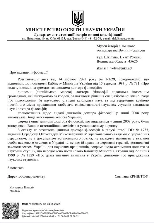 Липовий «доктор філософії»: ексдиректор музею-скансену під Луцьком незаконно отримував доплати