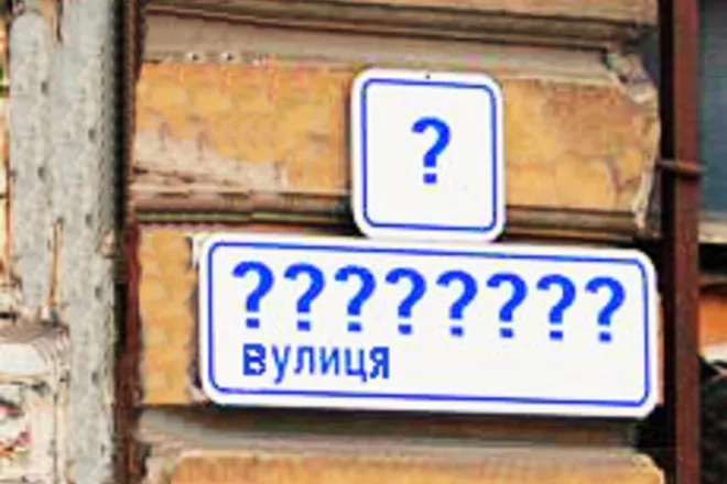 Мешканці селища, що на Волині, просять змінити його назву