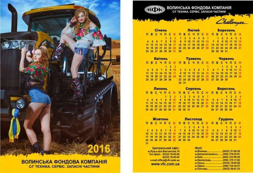 Волинська компанія створила еротичні календарі на 2016 рік