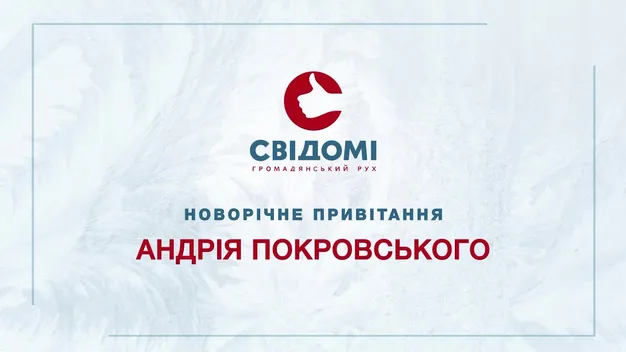 Андрій Покровський та «СВІДОМІ» привітали лучан з Новим роком (відео)