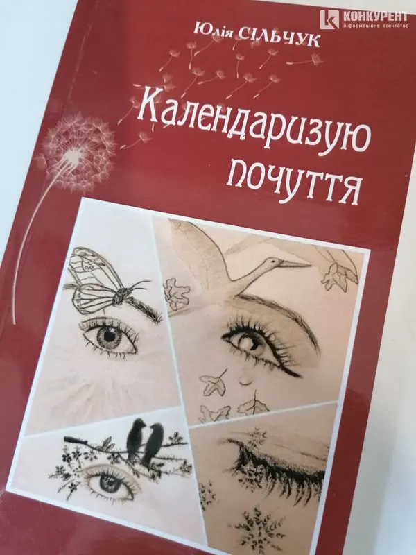 «Календаризую почуття», або Як писалася нова збірка віршів Юлії Сільчук