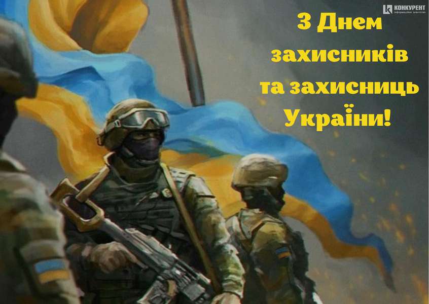 День захисників України: тематичні листівки з нагоди свята