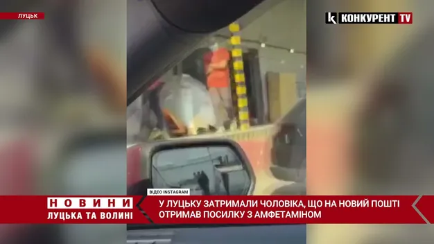 У Луцьку на пошті впіймали чоловіка з десятьма грамами амфетаміну (відео)